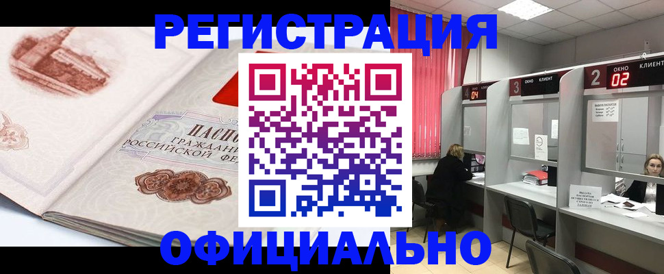 прописка регистрация в Ленинск-Кузнецком