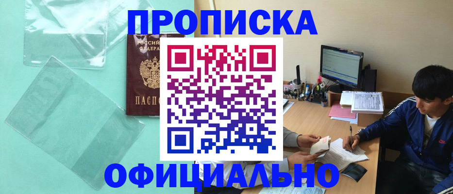 купить прописку в Ленинск-Кузнецком