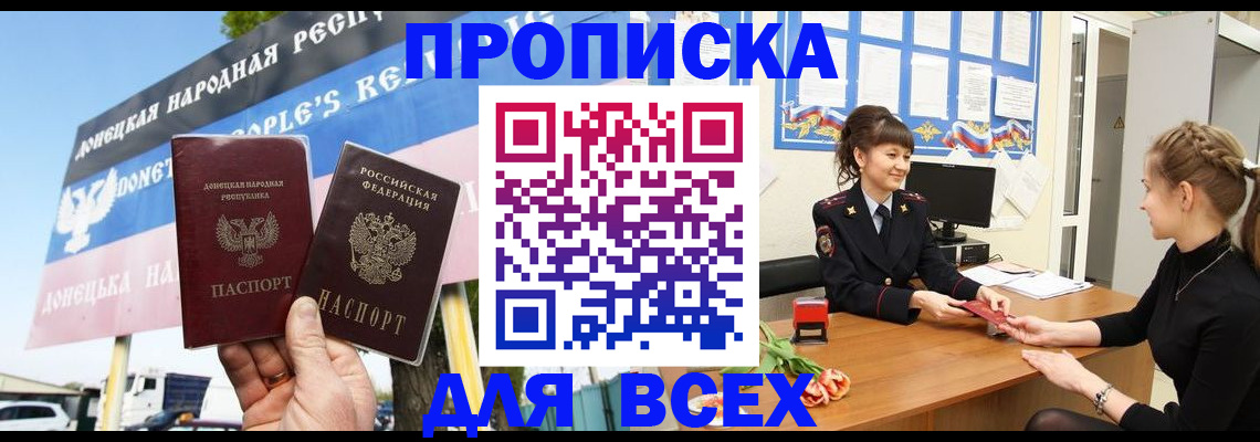 прописка 2025 в Ленинск-Кузнецком