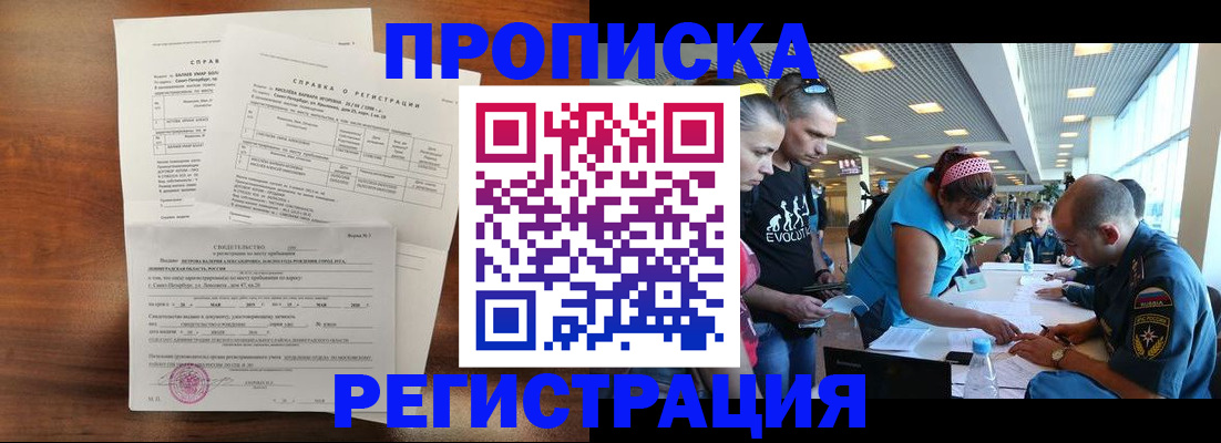 временная регистрация надежно в Ленинск-Кузнецком
